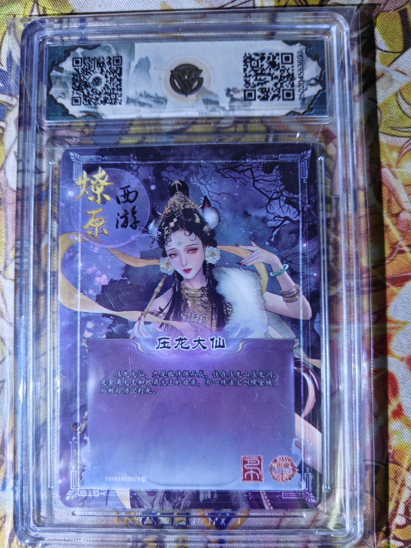 天玑星卡拍第七十八期《进来看看呗》持续收拍收评中 满赠三娘需备注 焱卡西游 第三弹 压龙大仙 金彩 CCG10星