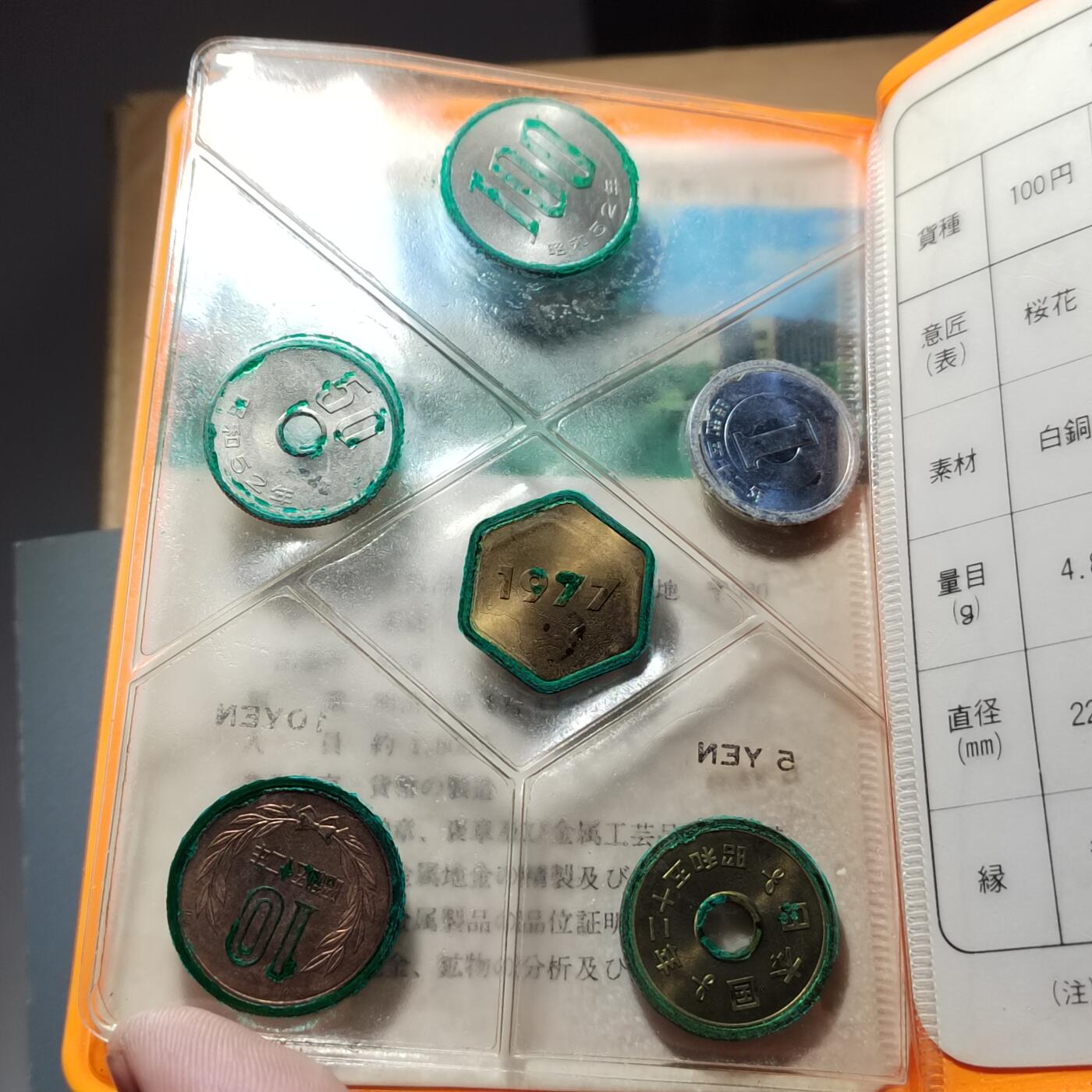 PCAI钱币21-278 各项钱币小专场 日本套币