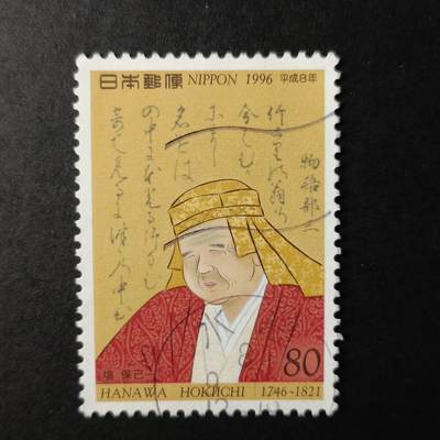 ↓君缘收藏404期☞钱币邮品↓无佣金、可寄存、满30元包邮  - 日本邮票🇯🇵