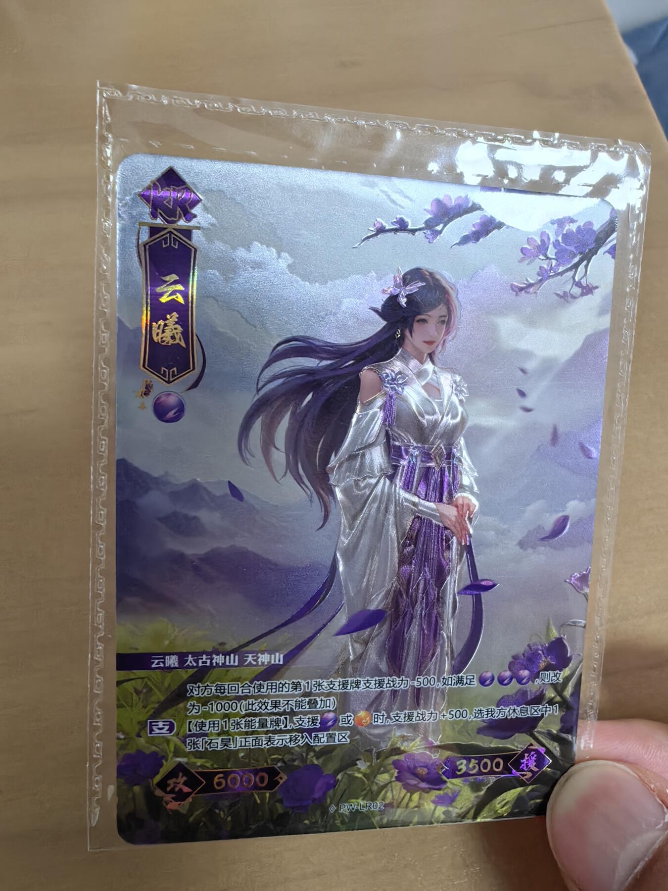 卡游 完美世界 英雄对决 云曦KR卡 收藏卡