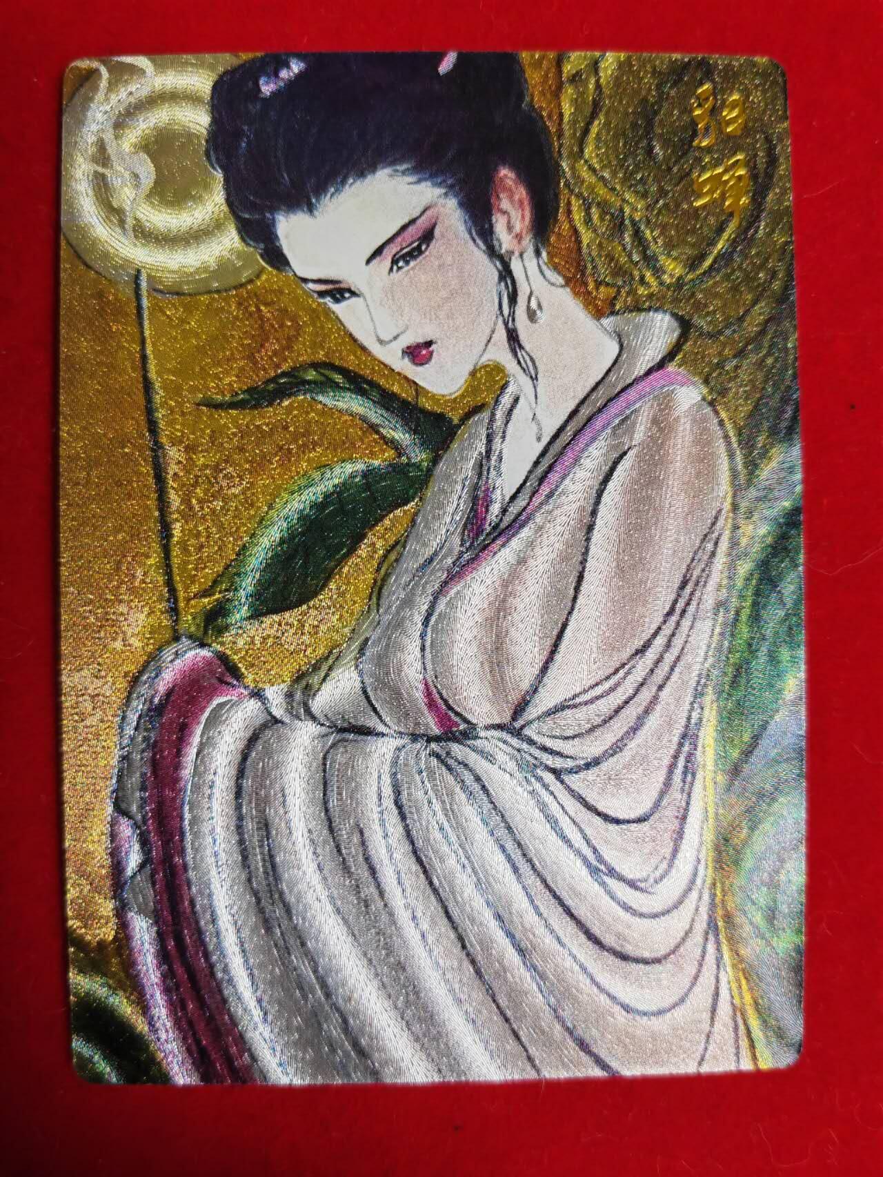 阳大大卡牌超级大甩拍第44期（周五晚上八点半截拍，持续收拍品，进群福利早知道） 昆仑万象 权迎东 月下貂蝉