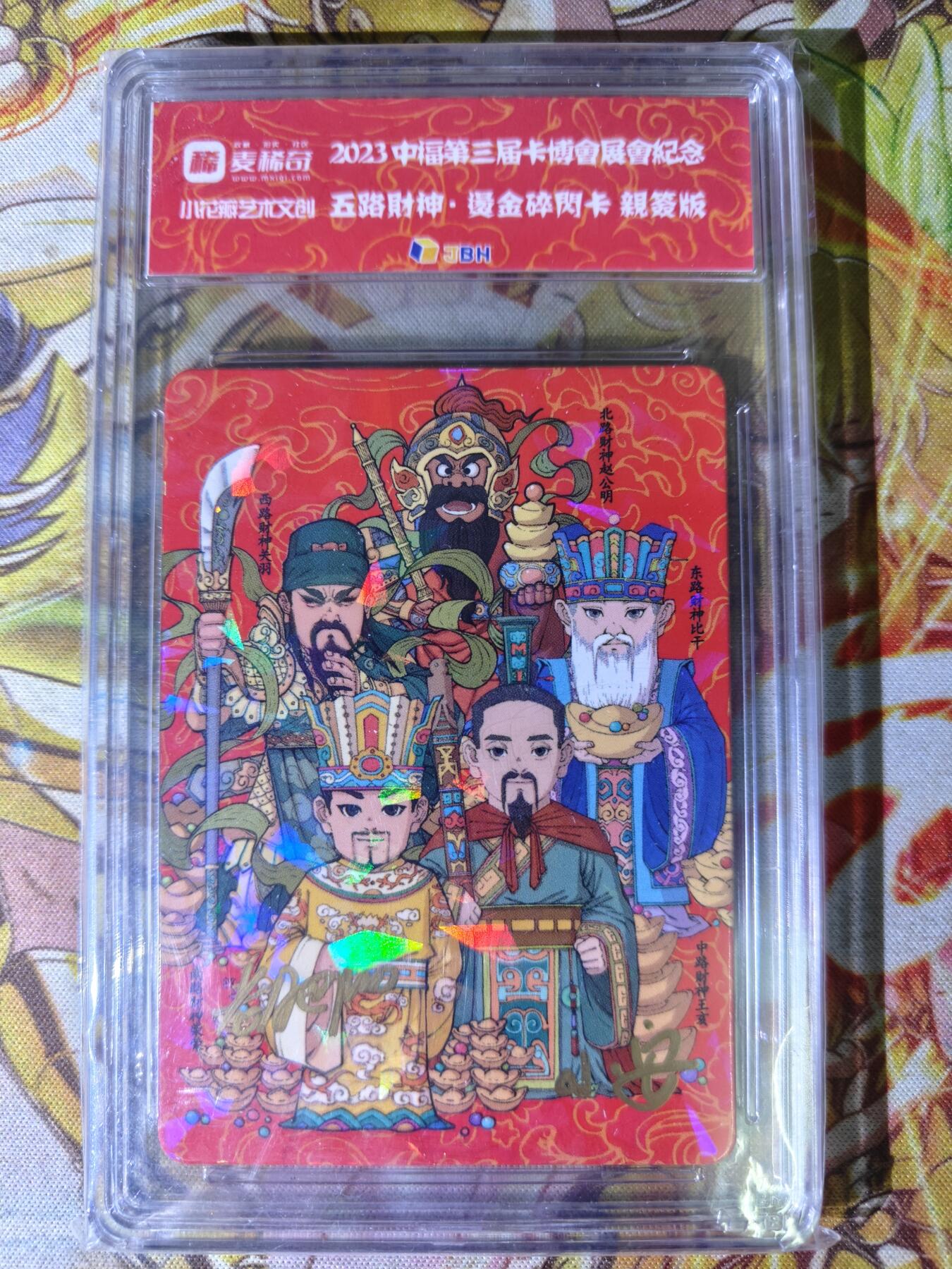 天玑星卡拍第七十八期《进来看看呗》持续收拍收评中 满赠三娘需备注 【亲签卡】小花瓣艺术文创 五路财神 碎冰闪 JBH专属标