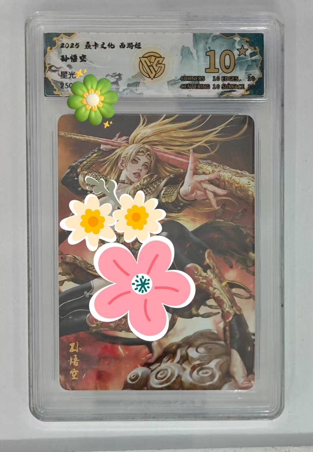 夜之极第九期 （3月22日周六晚10点入群参与福利活动） 2025 焱卡文化 西游姬 孙悟空 星光 10星