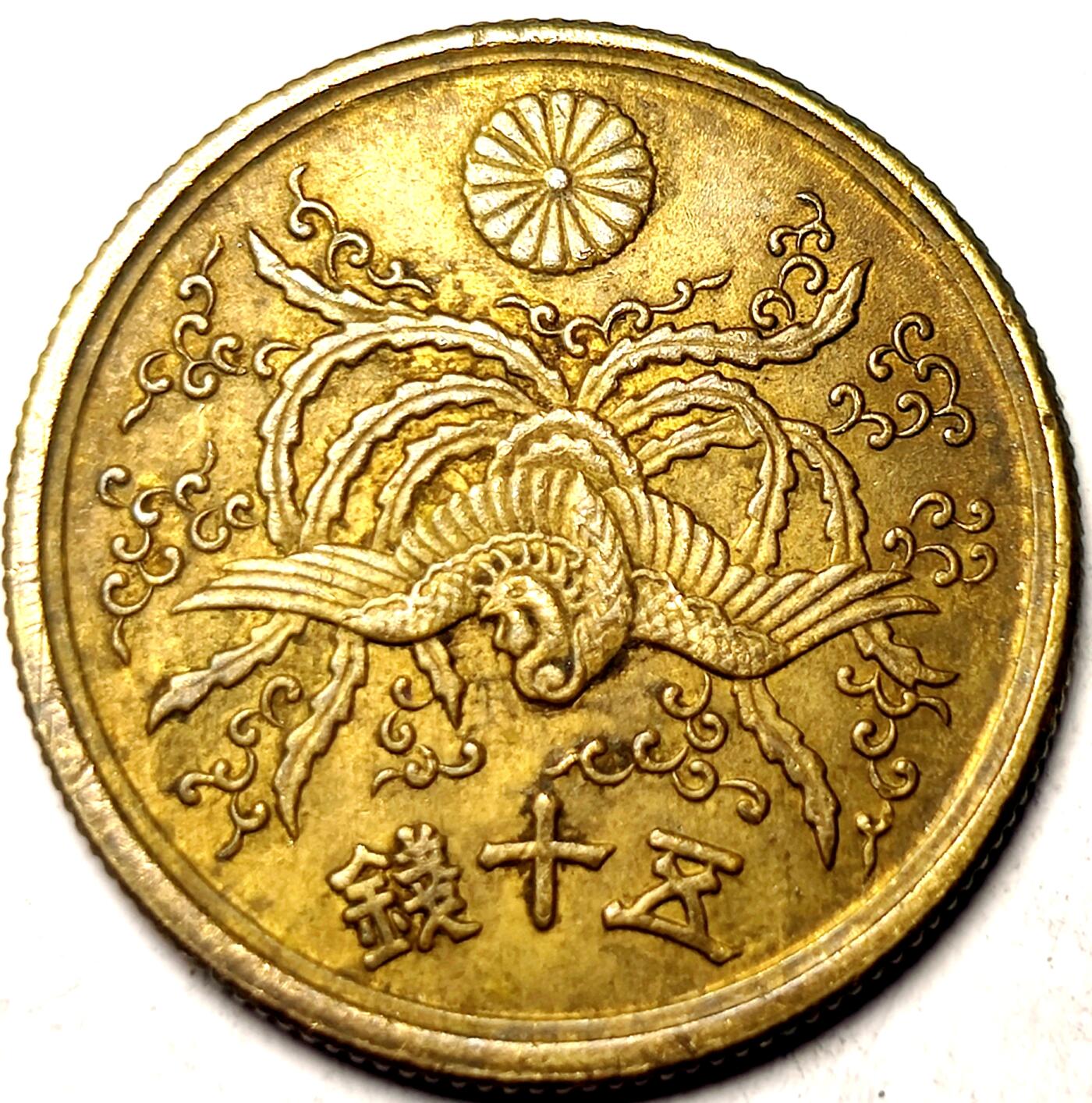 泉币菌-第11场-中外散币乐园 美品日本昭和二十一年 单凤五十钱铜币