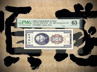 （自动截拍）PMG评级民国纸币专拍第20250322期，全场包邮 - 【乾奕收藏】出民国36年1947年中央银行关金贰仟圆，美国PMG65E