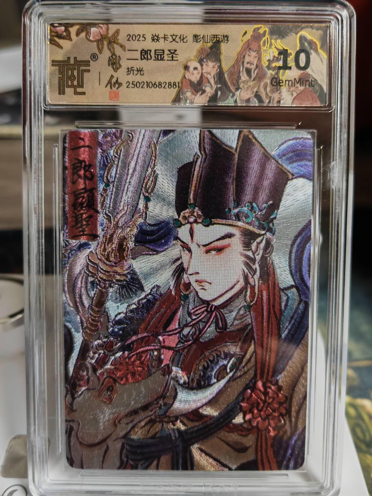 阳大大卡牌超级大甩拍第44期（周五晚上八点半截拍，持续收拍品，进群福利早知道） 焱卡文化 彫仙西游 二郎显圣 粗闪