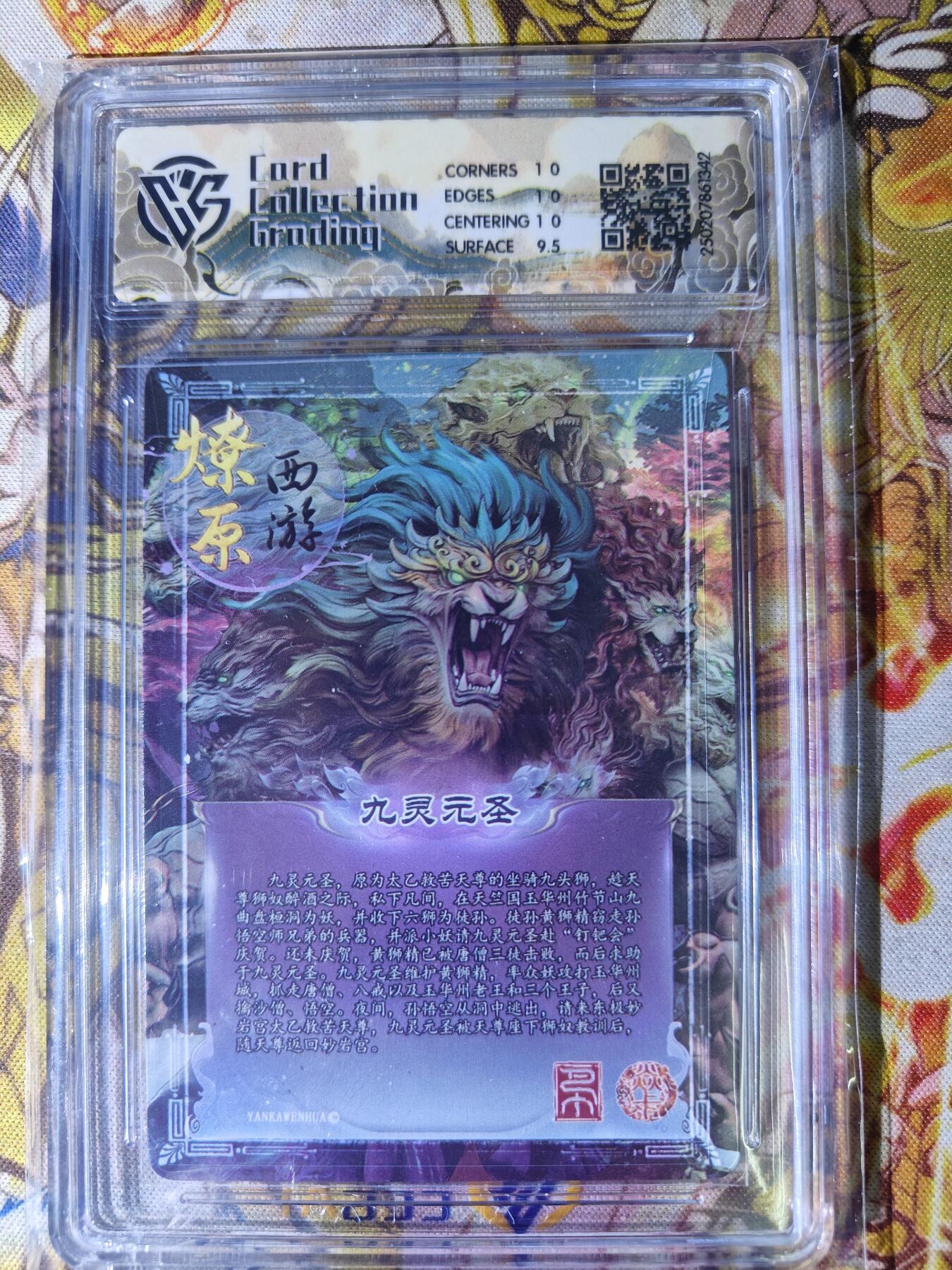 天玑星卡拍第七十八期《进来看看呗》持续收拍收评中 满赠三娘需备注 焱卡西游 第三弹 九灵元圣 星光 CCG10