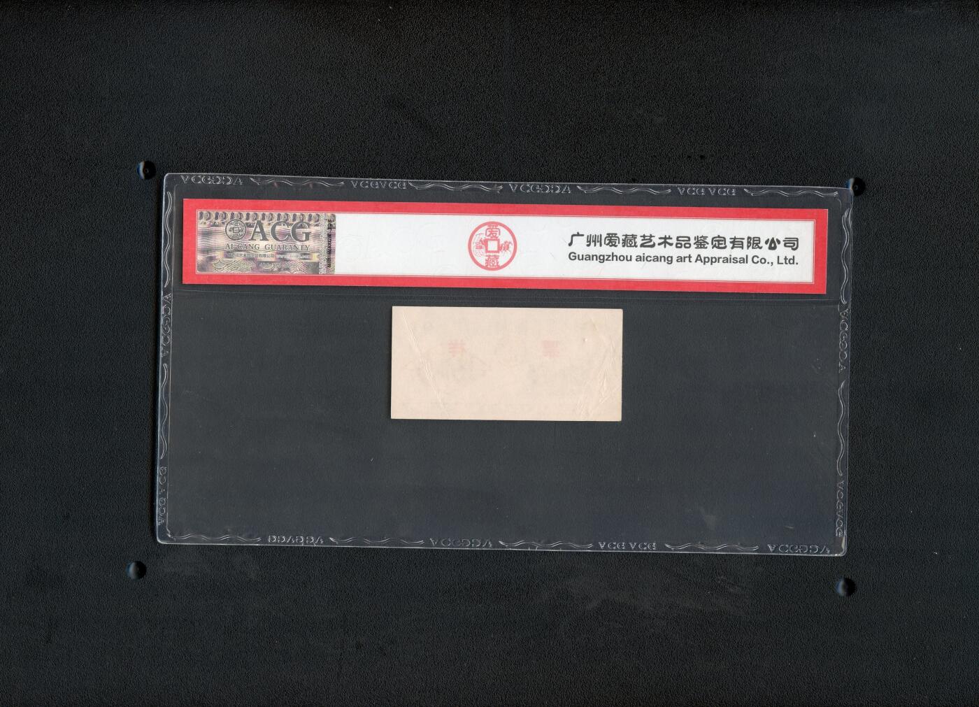 沧河堂纸币00028 湖北地方油票 一两 样票 ACG45