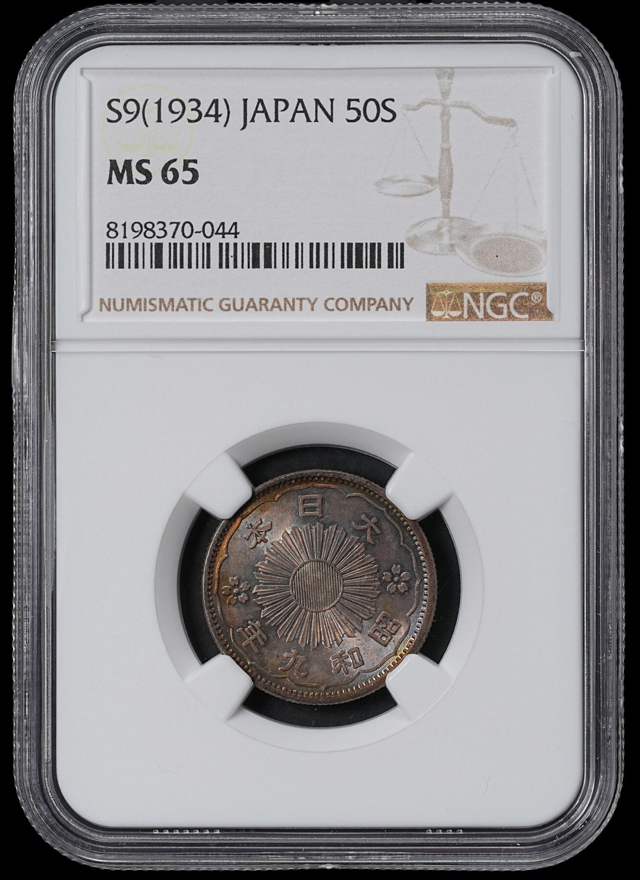 修遠堂世界钱币第六十二期 NGC MS65 昭和九年双凤五十钱银币 重五彩加环彩