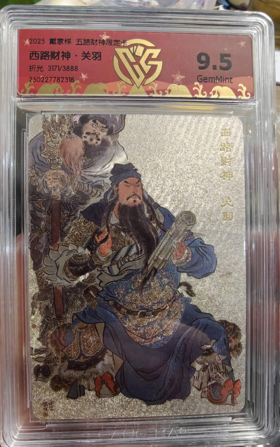 夜之极第九期 （3月22日周六晚10点入群参与福利活动） CCG&万享 戴家祥五路财神 李云中 关羽 折光 9.5分