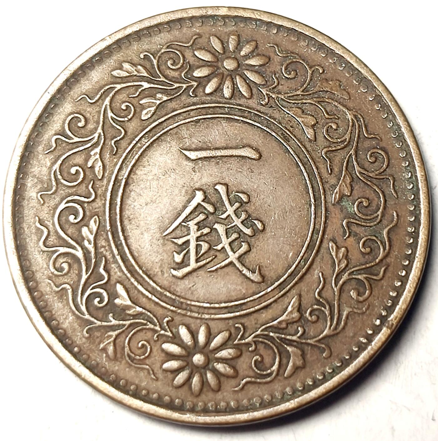 泉币菌-第11场-中外散币乐园 日本 大正十一年 枫叶一钱铜币