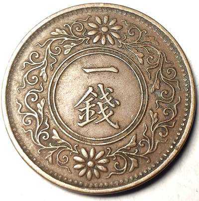 泉币菌-第11场-中外散币乐园 - 日本 大正十一年 枫叶一钱铜币