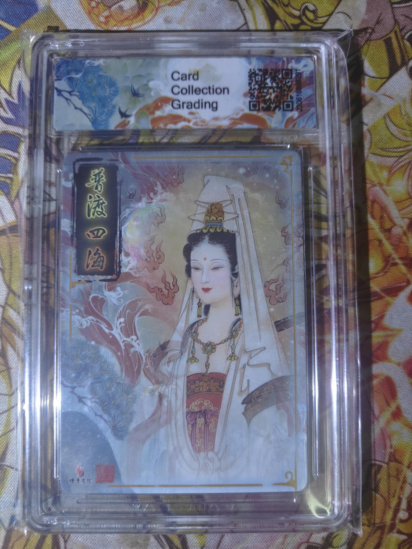 天玑星卡拍第七十八期《进来看看呗》持续收拍收评中 满赠三娘需备注 燎原文化 项维仁 普渡四海 CCG10