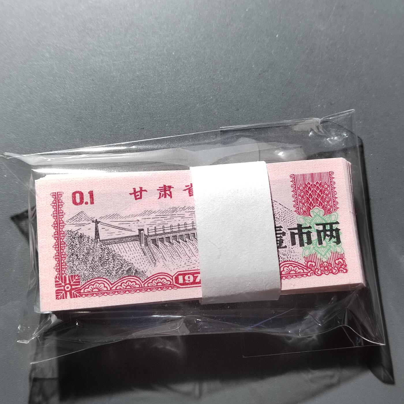PCAI钱币21-278 各项钱币小专场 原捆拆  甘肃省粮票一刀