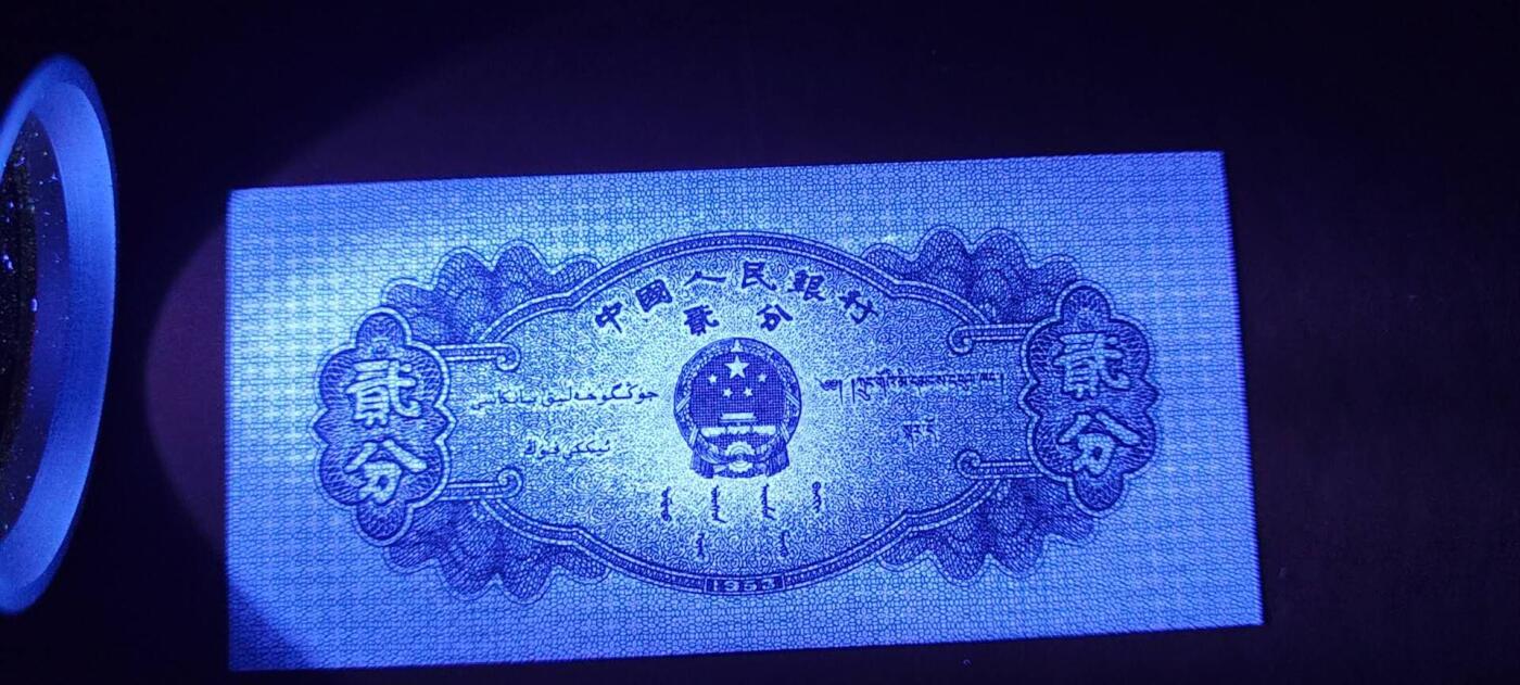 2025年第19期各种实验暗记品种，瑕疵错版币，荧光币，可寄存凑单，看清再拍，鸽子勿扰，谢谢理解。 二分正祥云一张，“分”字漏墨，绝品无油无斑。