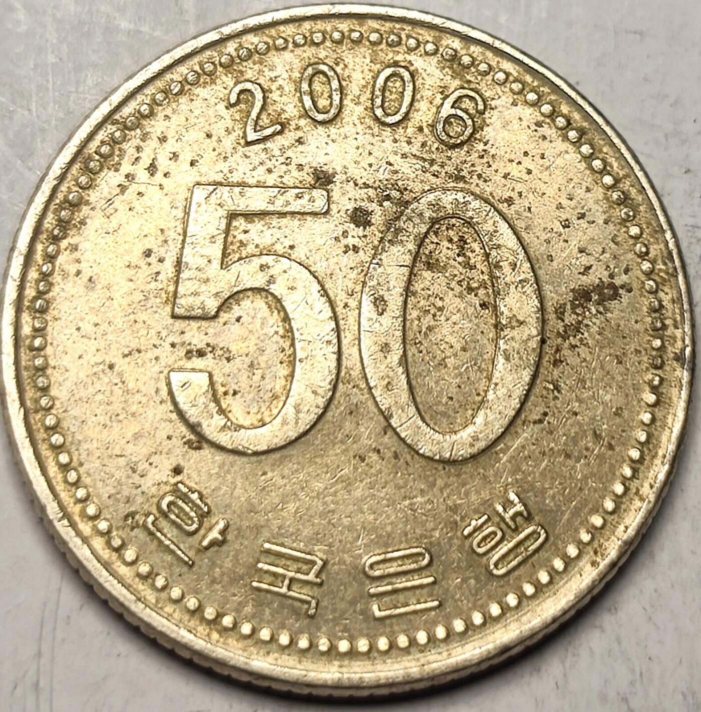 泉币菌-第11场-中外散币乐园 南韩2006年粮农纪念币 FAO 稻穗🌾50元