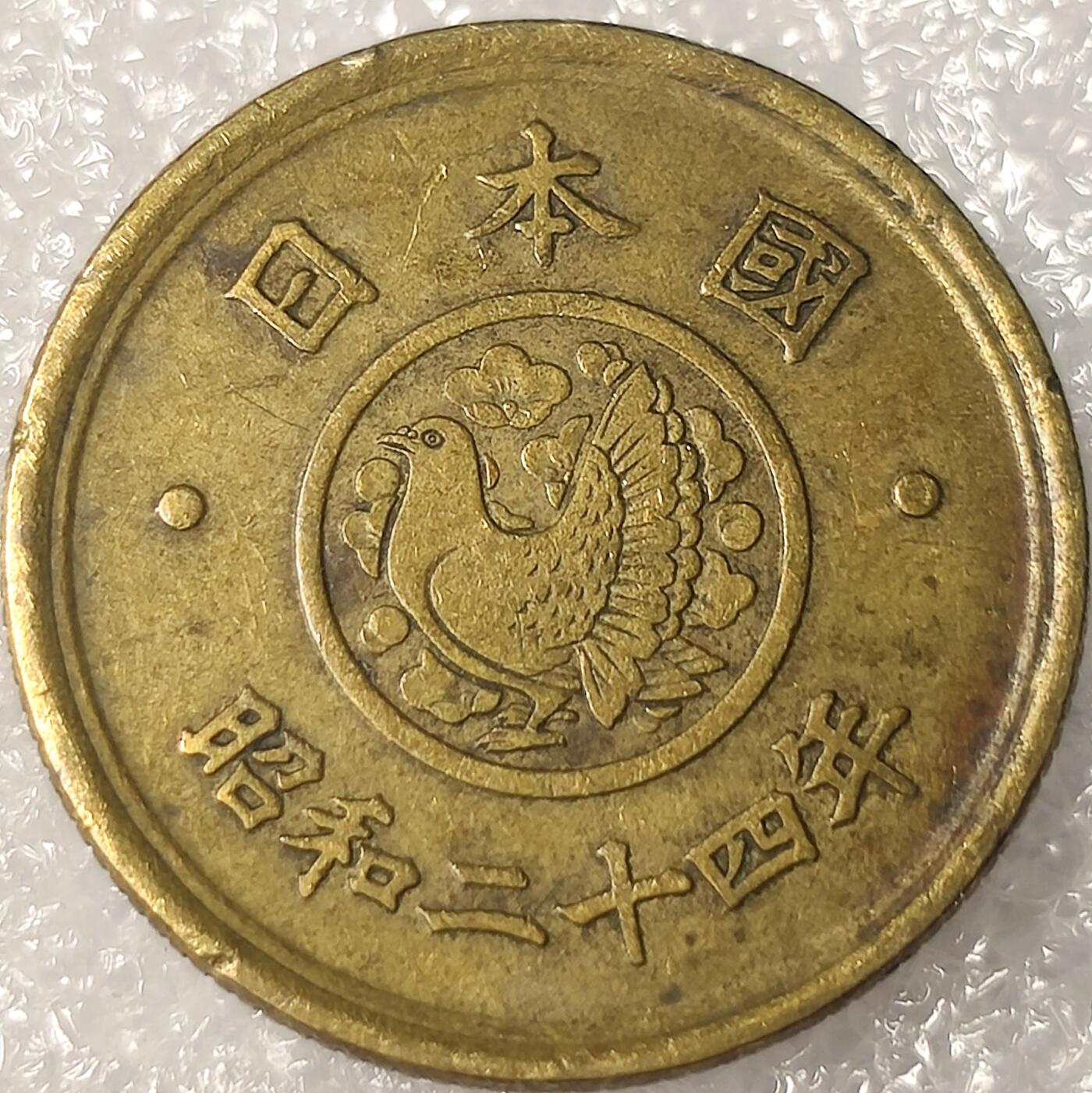 泉币菌-第11场-中外散币乐园 日本昭和二十四年1949年 国会大厦 五元铜币