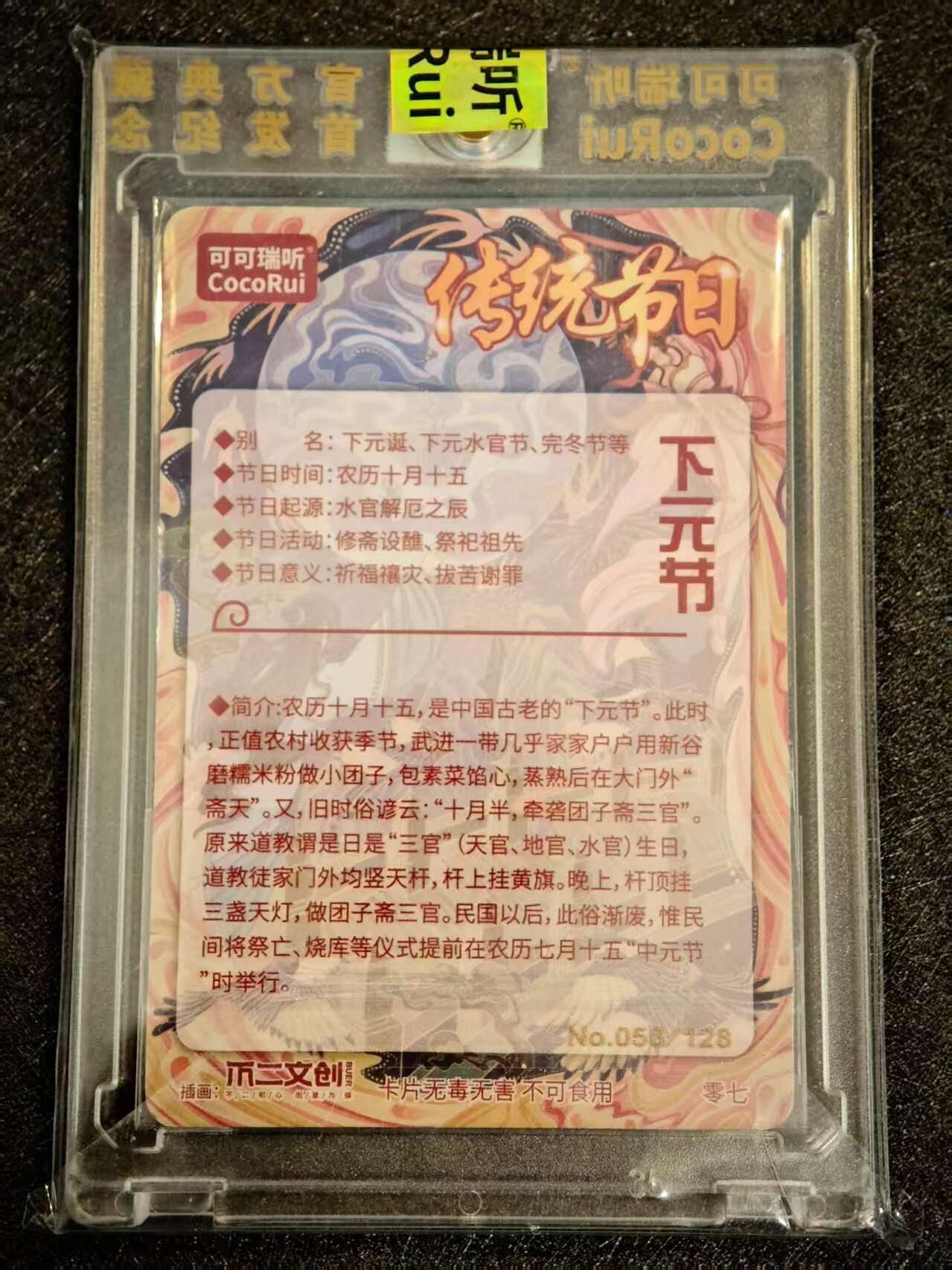 阳大大卡牌超级大甩拍第44期（周五晚上八点半截拍，持续收拍品，进群福利早知道） 可可瑞听  下元节 特卡 官封