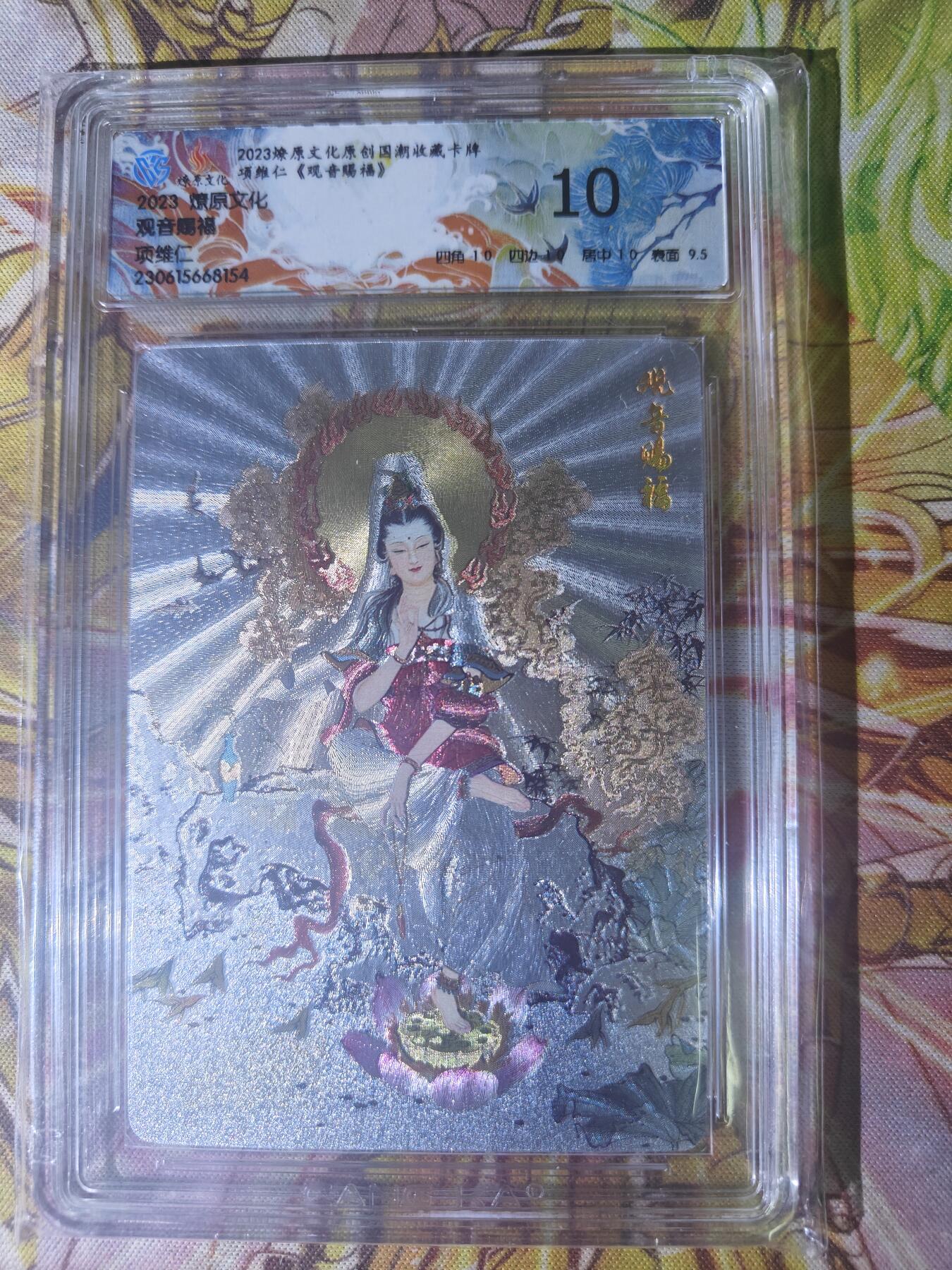 天玑星卡拍第七十八期《进来看看呗》持续收拍收评中 满赠三娘需备注 燎原文化 项维仁 观音赐福 CCG10