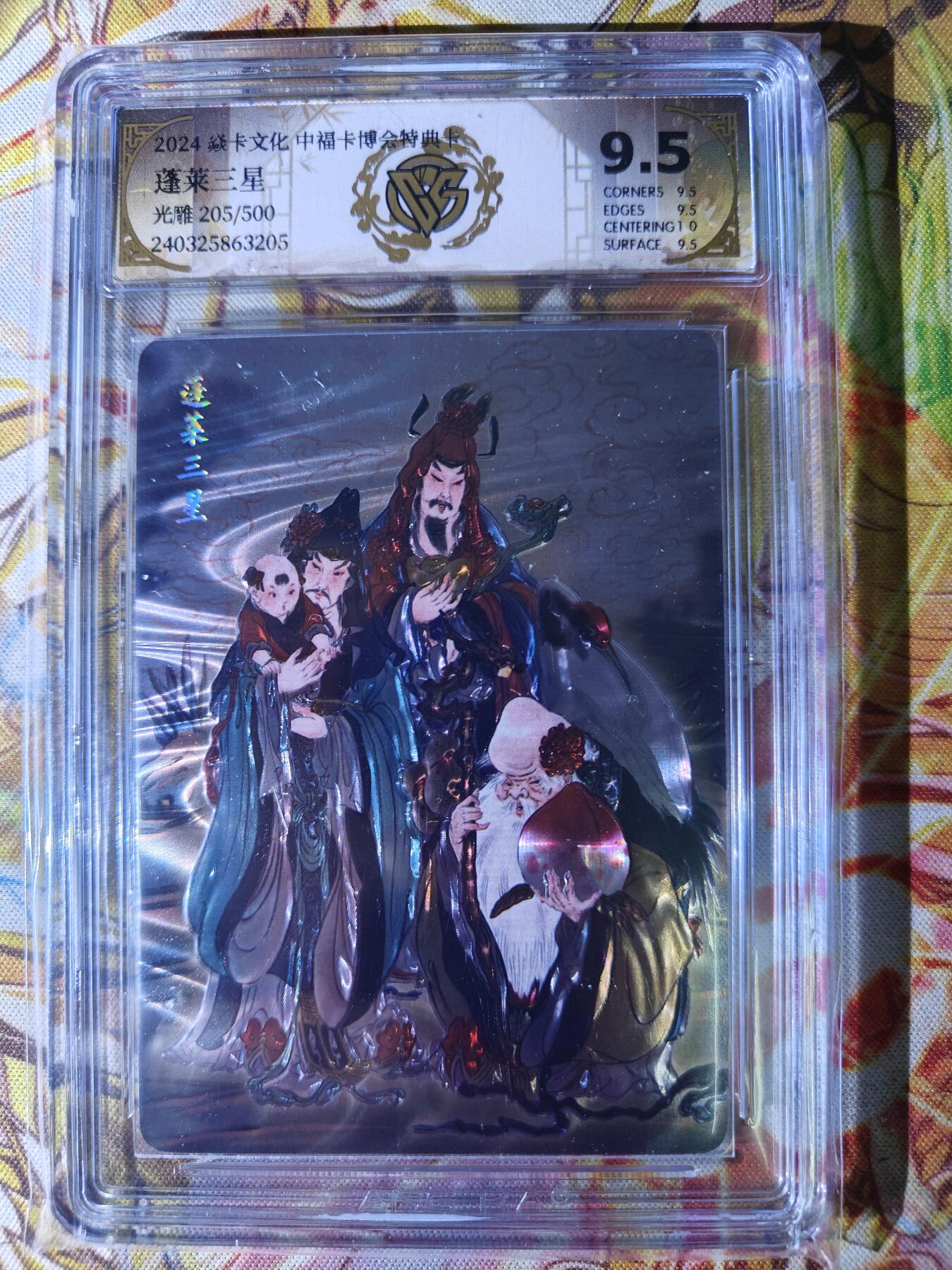天玑星卡拍第七十八期《进来看看呗》持续收拍收评中 满赠三娘需备注 焱卡文化 蓬莱三星 光雕 205/500 CCG9.5
