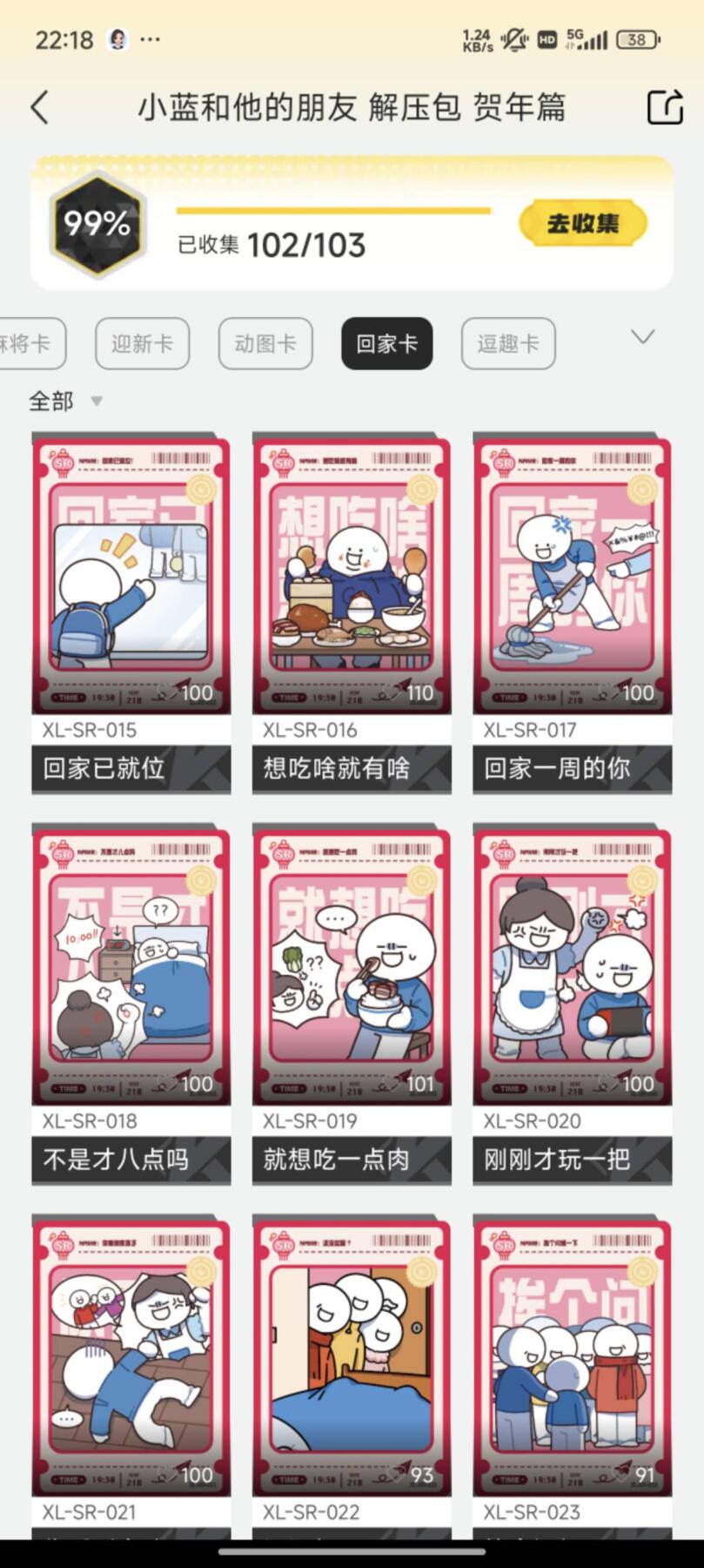 夜之极第九期 （3月22日周六晚10点入群参与福利活动） 卡游 小蓝和他的朋友们 回家卡18张搞笑