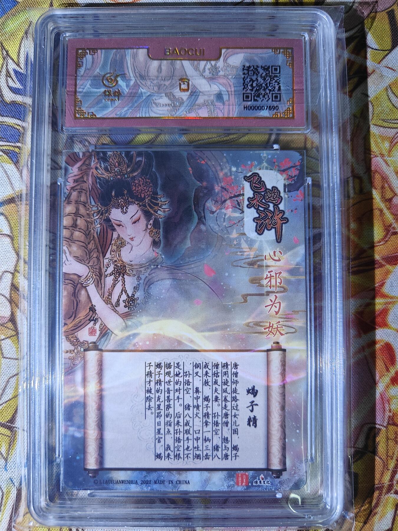 天玑星卡拍第七十八期《进来看看呗》持续收拍收评中 满赠三娘需备注 百里卡牌 飞鸿水浒特卡 彫仙 蝎子精 保粹专属标