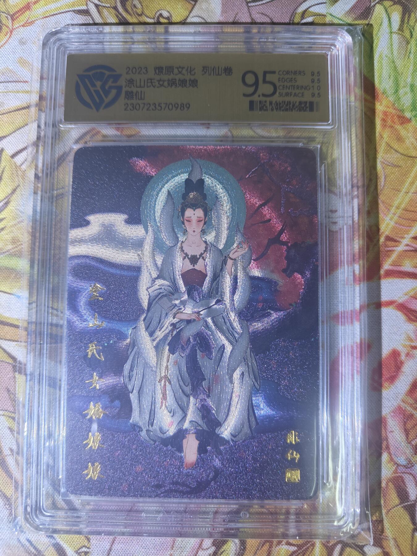 天玑星卡拍第七十八期《进来看看呗》持续收拍收评中 满赠三娘需备注 燎原文化 列仙卷 涂山氏女娲娘娘 彫仙 CCG9.5