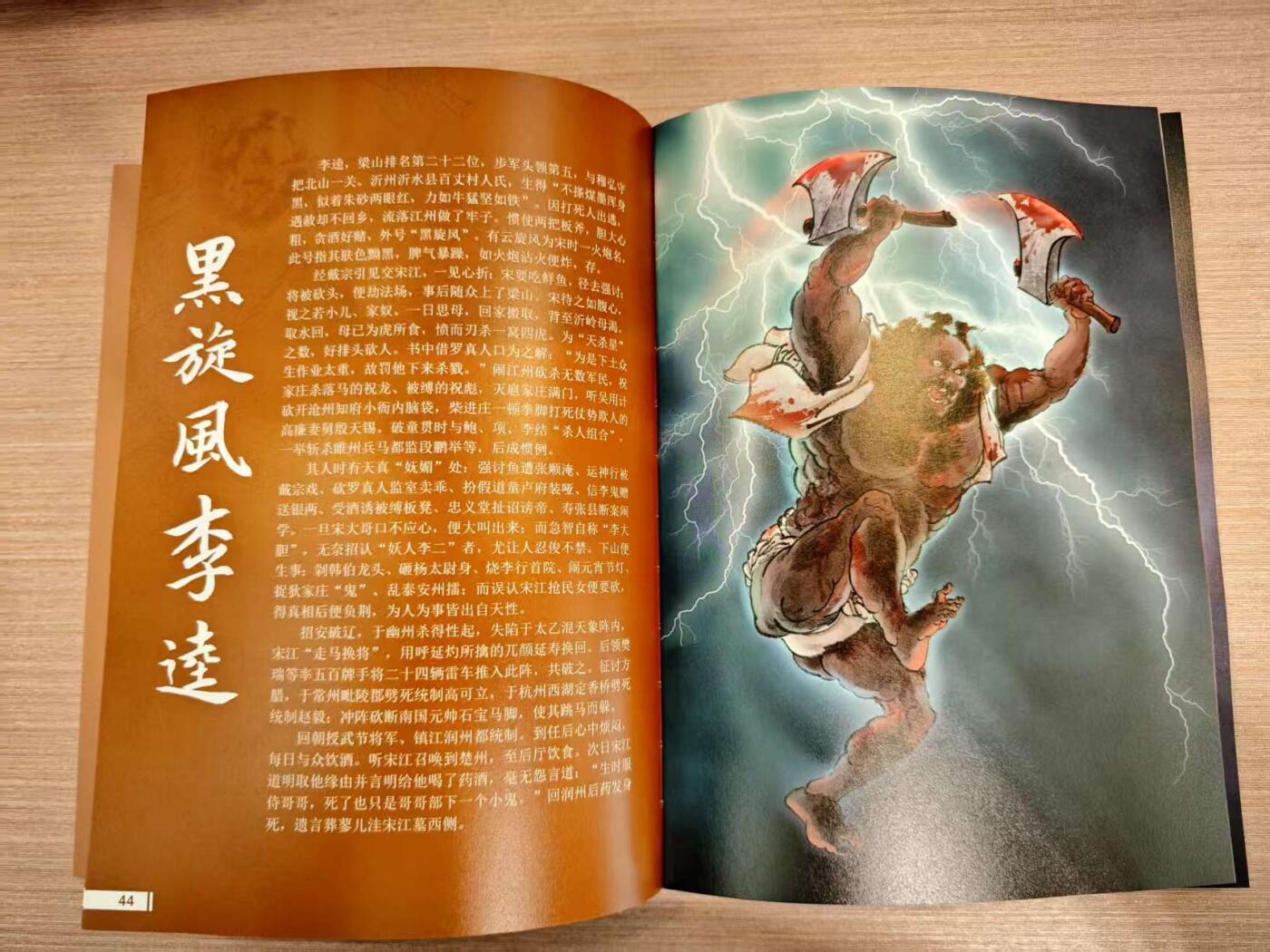 阳大大卡牌超级大甩拍第44期（周五晚上八点半截拍，持续收拍品，进群福利早知道） 九轩文化 李云中 水泊梁山 水浒画册（二）