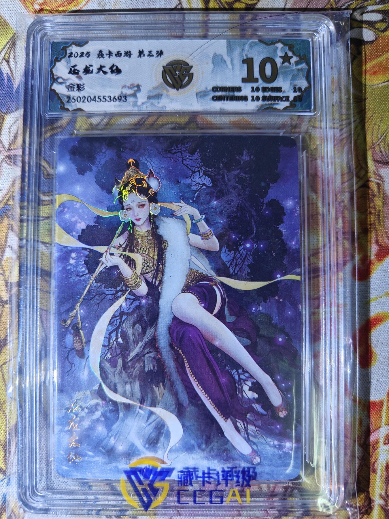 天玑星卡拍第七十八期《进来看看呗》持续收拍收评中 满赠三娘需备注 焱卡西游 第三弹 压龙大仙 金彩 CCG10星