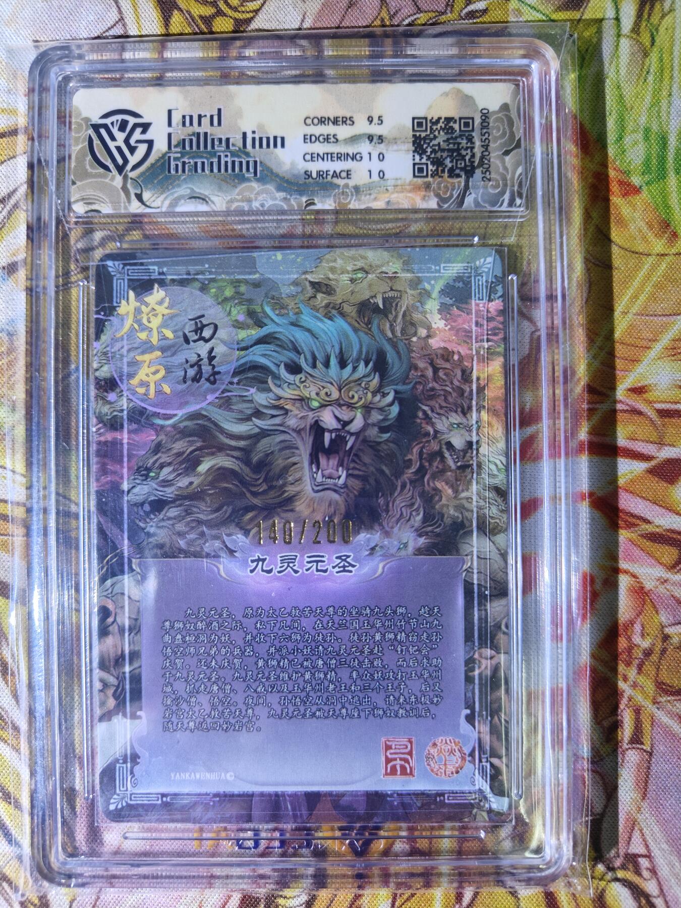 天玑星卡拍第七十八期《进来看看呗》持续收拍收评中 满赠三娘需备注 焱卡西游 第三弹 九灵元圣 幻彩折光 140/200 CCG10