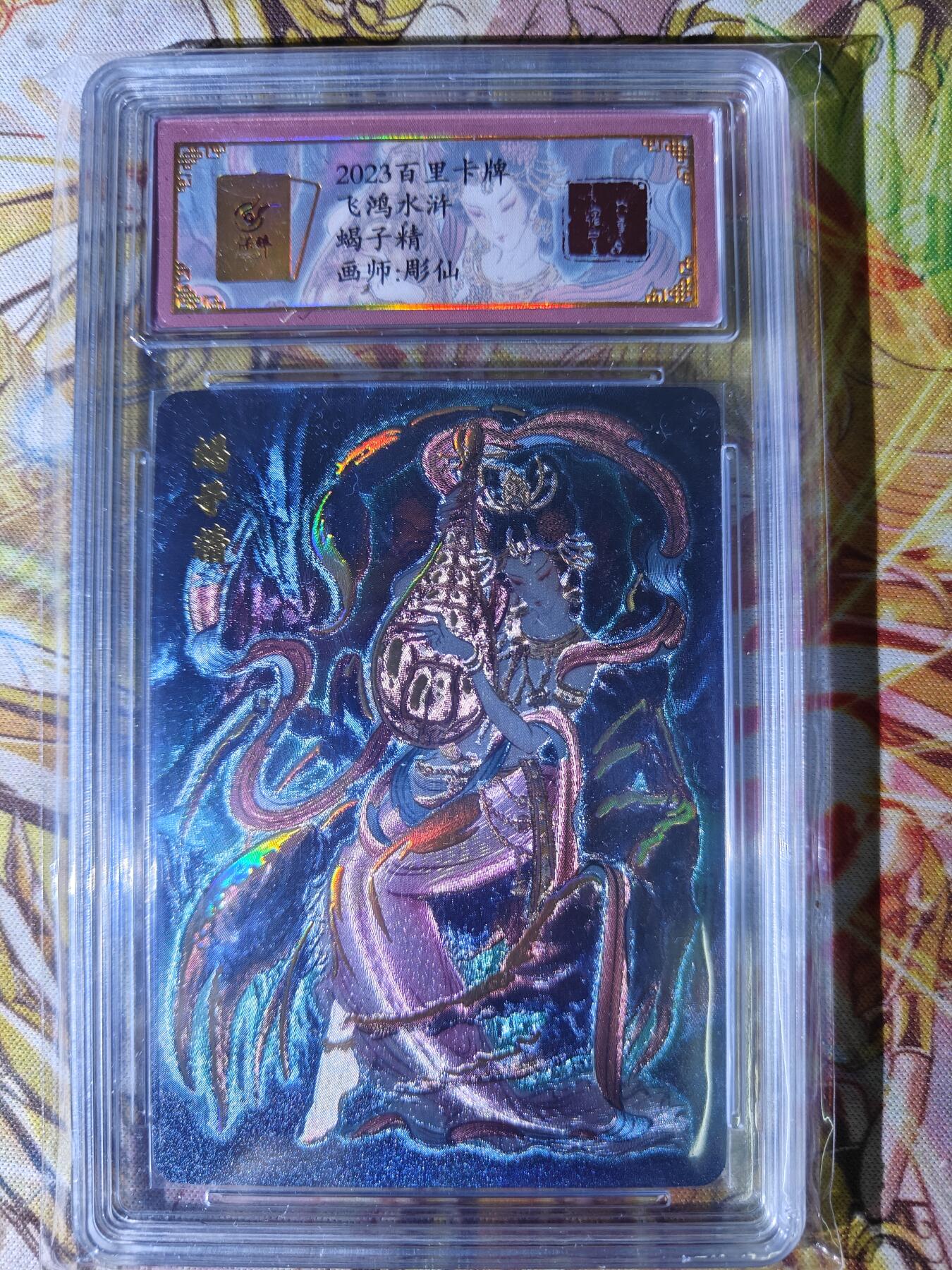 天玑星卡拍第七十八期《进来看看呗》持续收拍收评中 满赠三娘需备注 百里卡牌 飞鸿水浒特卡 彫仙 蝎子精 保粹专属标