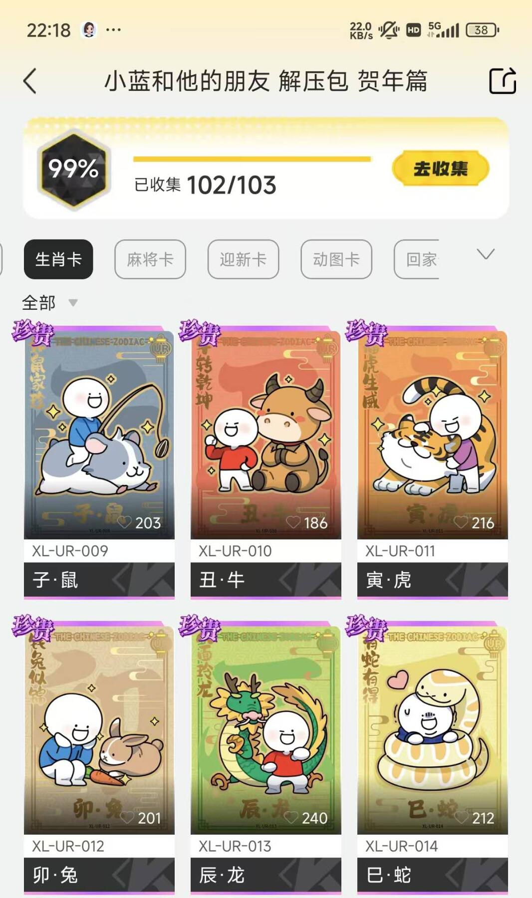 夜之极第九期 （3月22日周六晚10点入群参与福利活动） 卡游 小蓝和他的朋友们 生肖卡12张全
