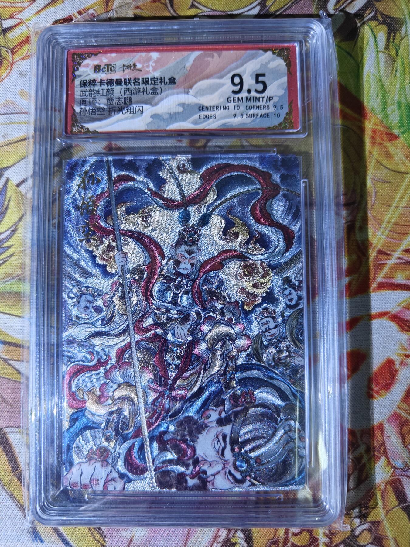 天玑星卡拍第七十八期《进来看看呗》持续收拍收评中 满赠三娘需备注 卡德曼 西游礼盒 贾志鹏 孙悟空 折光粗闪 保粹9.5