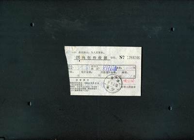 沧河堂纸币0017 - 国内包件收据 带毛主席语录