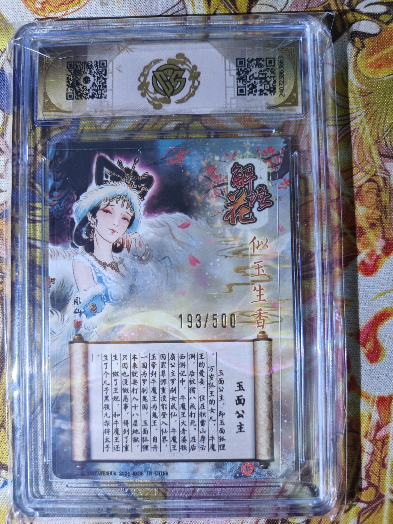 天玑星卡拍第七十八期《进来看看呗》持续收拍收评中 满赠三娘需备注 焱卡文化 玉面公主 光雕 193/500 CCG9.5
