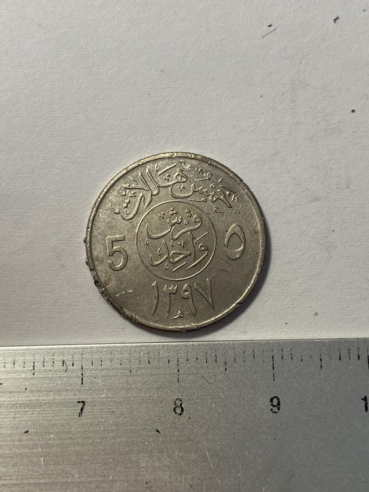 世界各国流通币纪念币等，第三期 沙特阿拉伯5哈拉拉