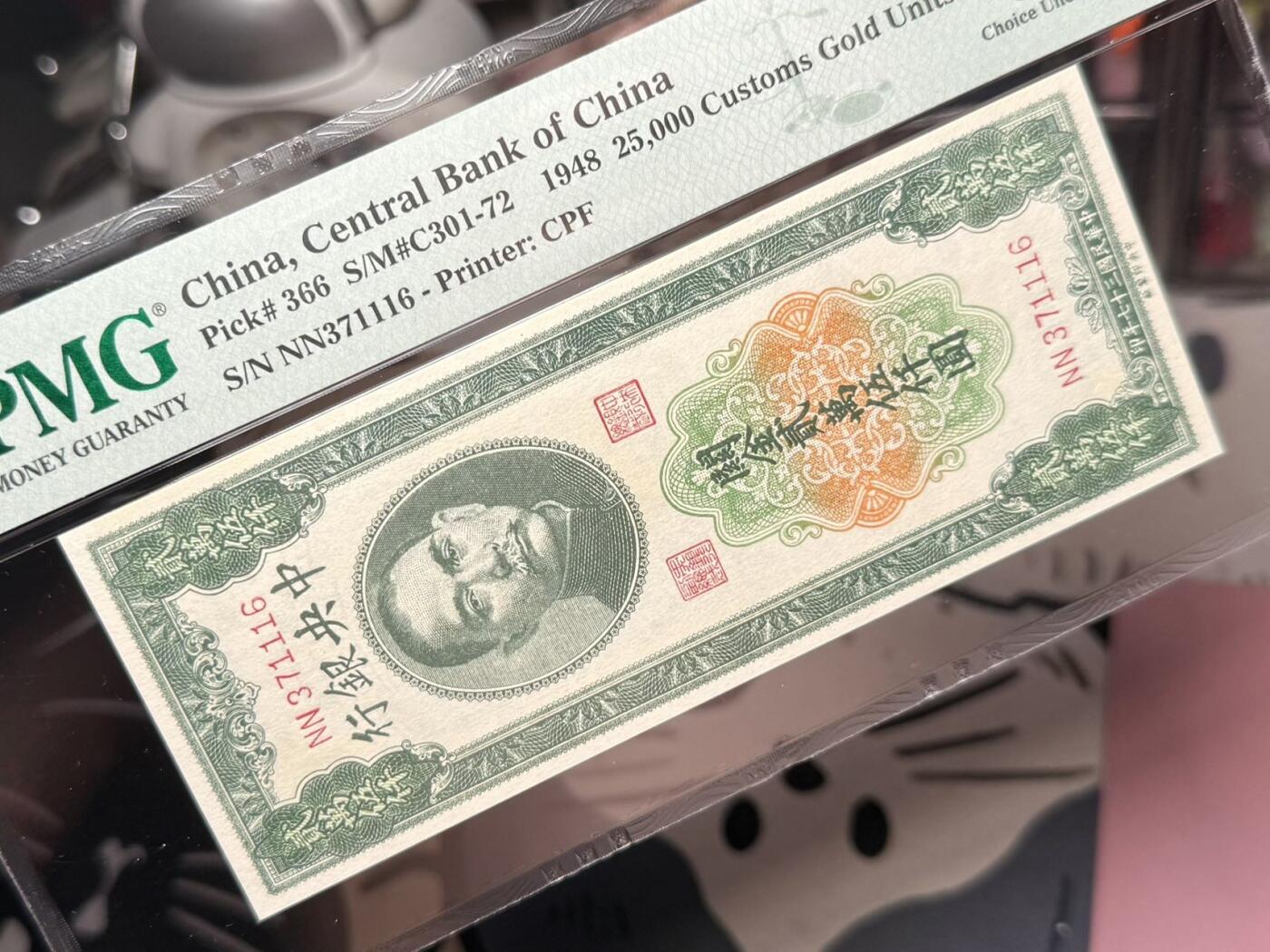 【乾奕收藏】出民国37年1948年中央银行关金贰万伍仟圆，美国PMG63分，民国纸币经过80年能保存如此品相实属难得，喜欢的老板不要错过，评级币一切以分数为准，售出非假不退