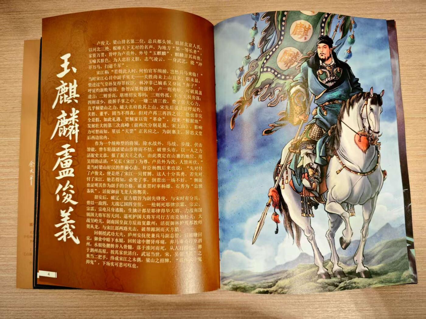 阳大大卡牌超级大甩拍第44期（周五晚上八点半截拍，持续收拍品，进群福利早知道） 九轩文化 李云中 水泊梁山 水浒画册（二）