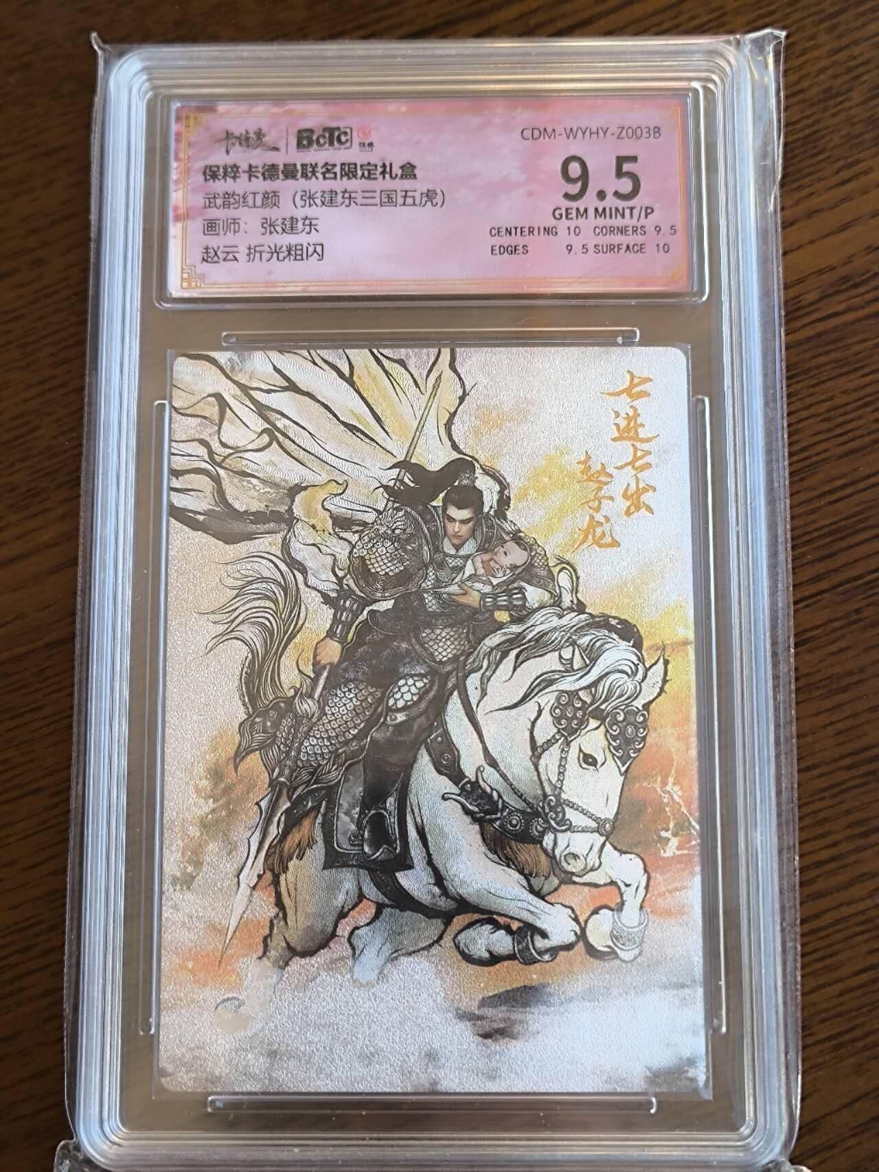 夜之极第九期 （3月22日周六晚10点入群参与福利活动） 保粹&卡德曼 武韵红颜 三国五虎 张建东 赵云 9.5分