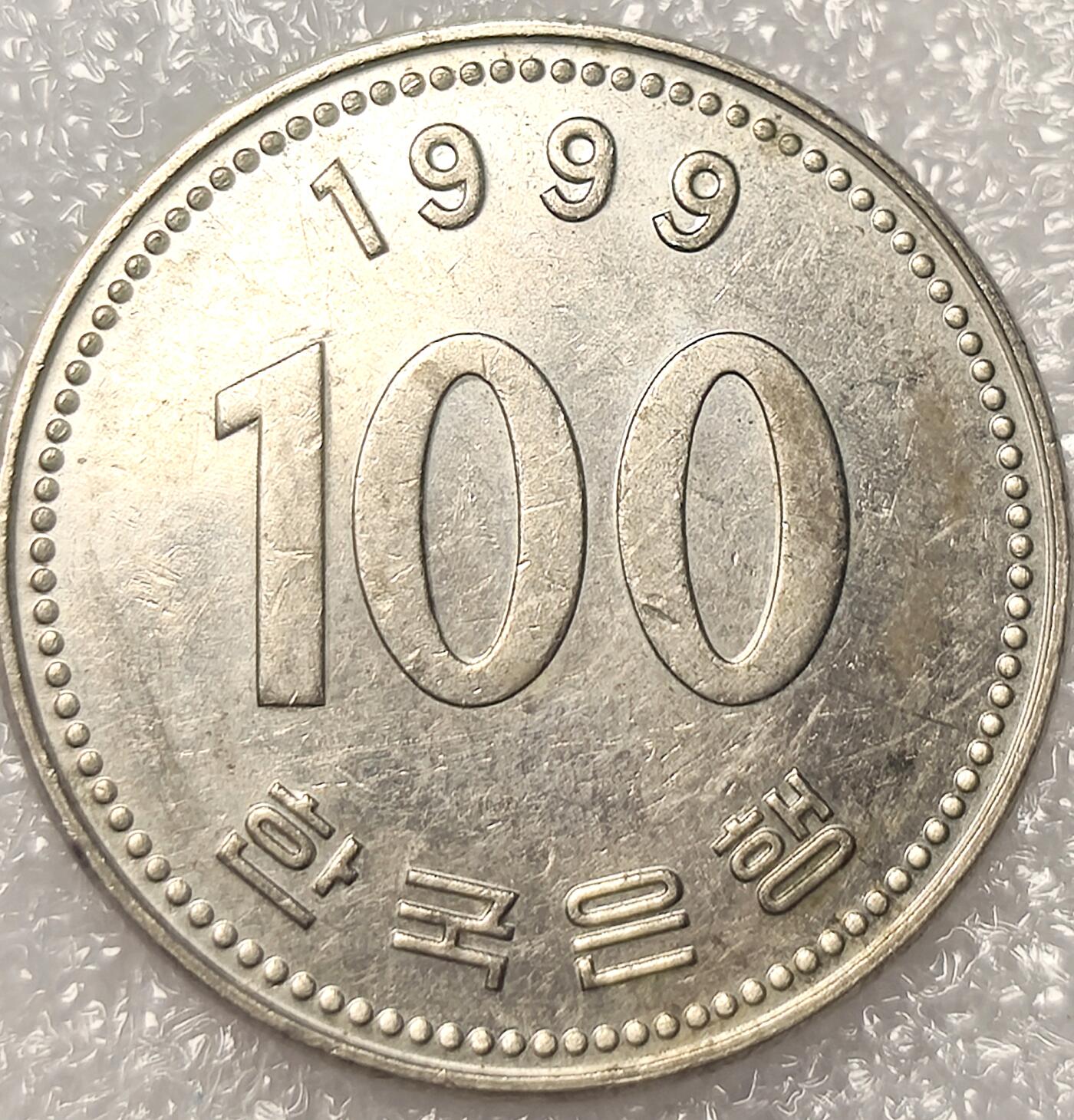 泉币菌-第11场-中外散币乐园 南韩100韩元镍币 李舜臣