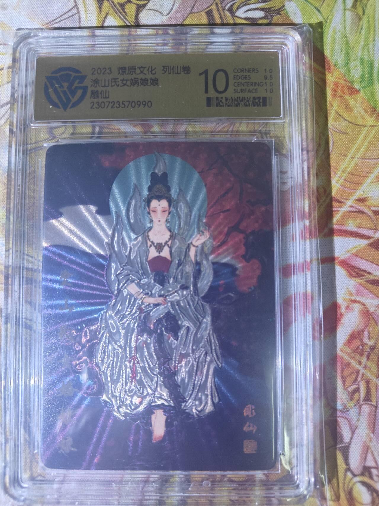 天玑星卡拍第七十八期《进来看看呗》持续收拍收评中 满赠三娘需备注 燎原文化 列仙卷 涂山氏女娲娘娘 彫仙 CCG10