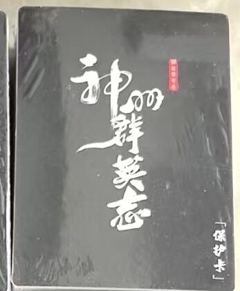阳大大卡牌超级大甩拍第44期（周五晚上八点半截拍，持续收拍品，进群福利早知道） 【普卡套】卡玩帕克 璇哥神州群英志 第二弹普卡