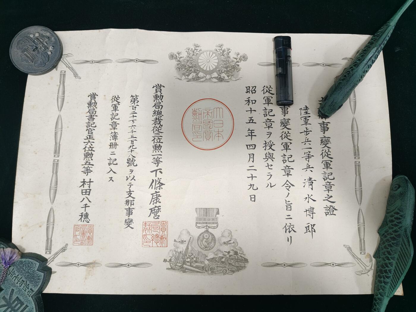 0元起拍勋章 第244期 咸鱼国勋章拍卖专场 3月23日（周日）下午6：00开始 日本战时从军记章证书