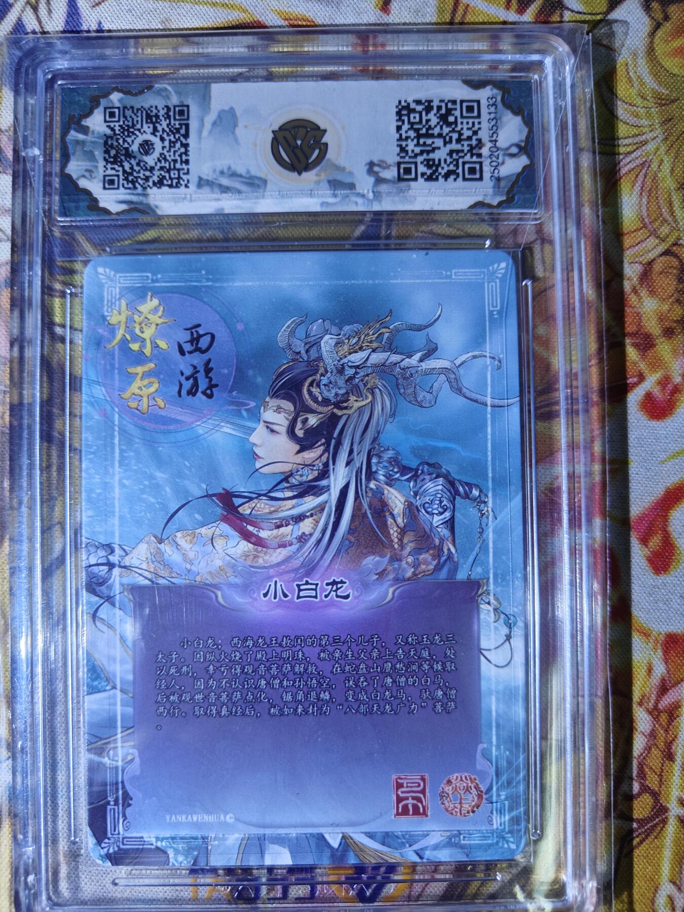 天玑星卡拍第七十八期《进来看看呗》持续收拍收评中 满赠三娘需备注 焱卡西游 第三弹 小白龙 金彩 CCG10星