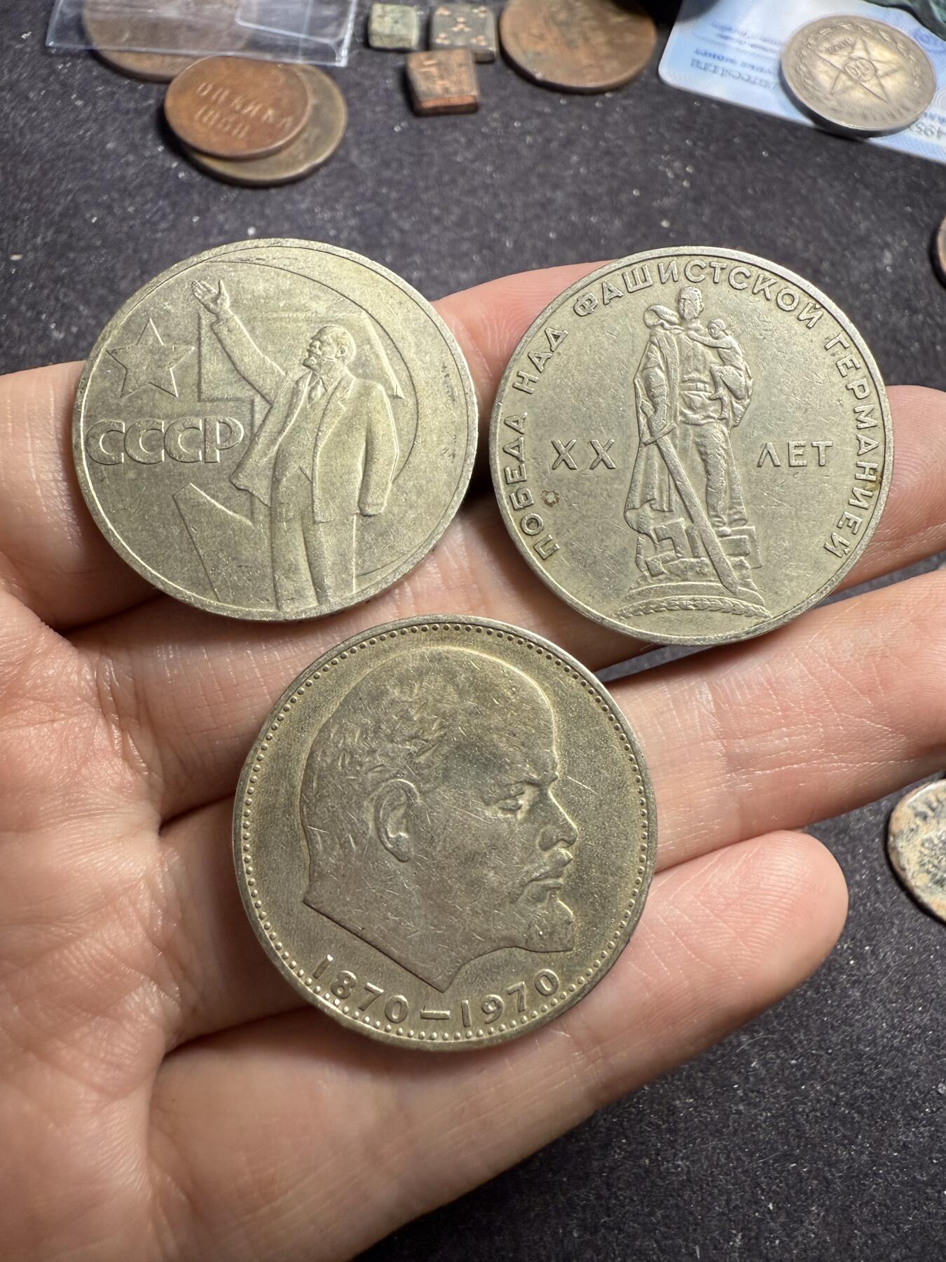 南宋泉阁俄币 外币 国币 专场第七期 苏联经典白铜纪念币一套三枚 列宁诞辰100周年1卢布 卫国战争胜利20周年1卢布 苏联成立50周年1卢布