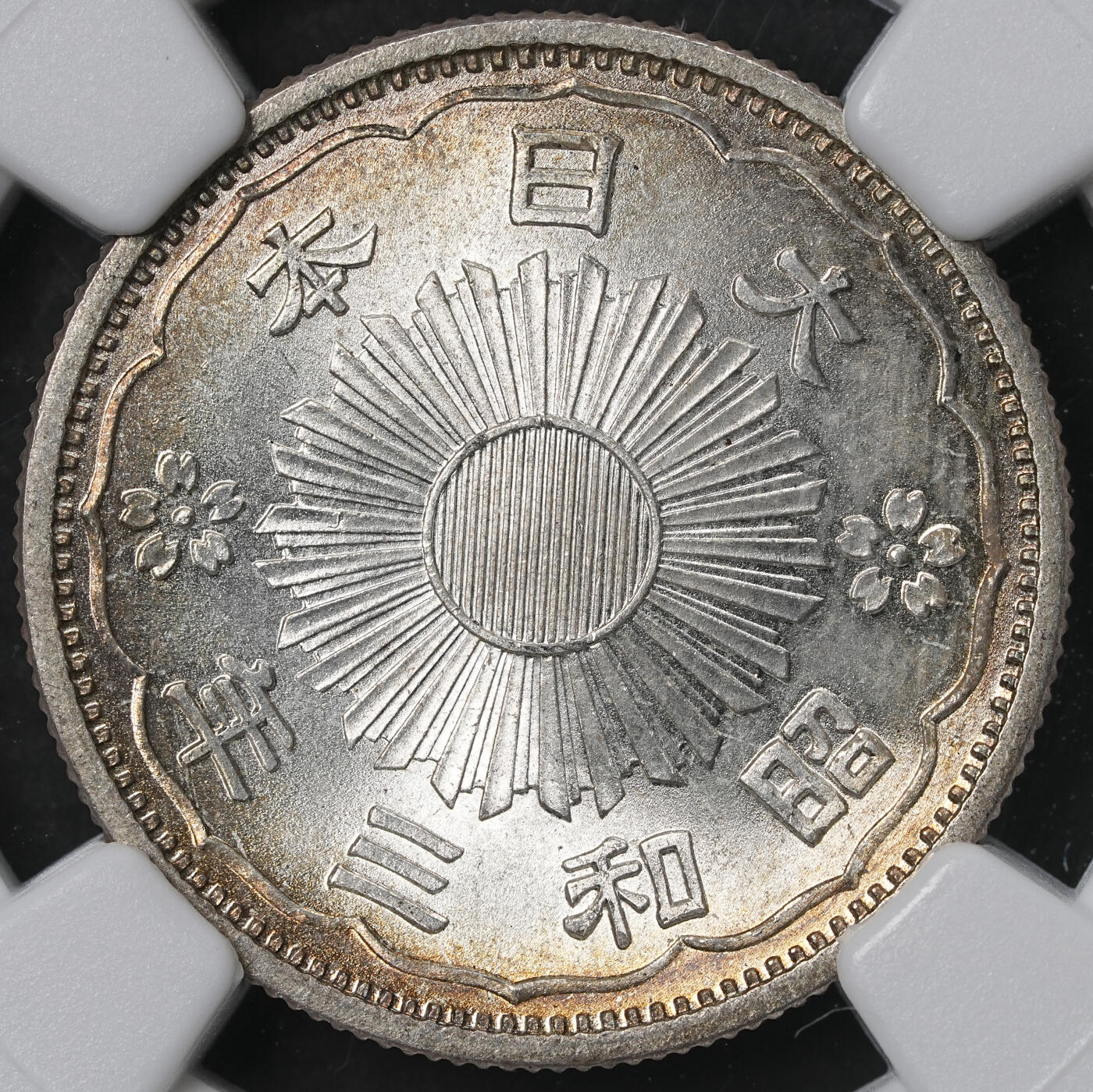 修遠堂世界钱币第六十二期 NGC MS66 昭和三年双凤五十钱银币 较少见的年份 环彩
