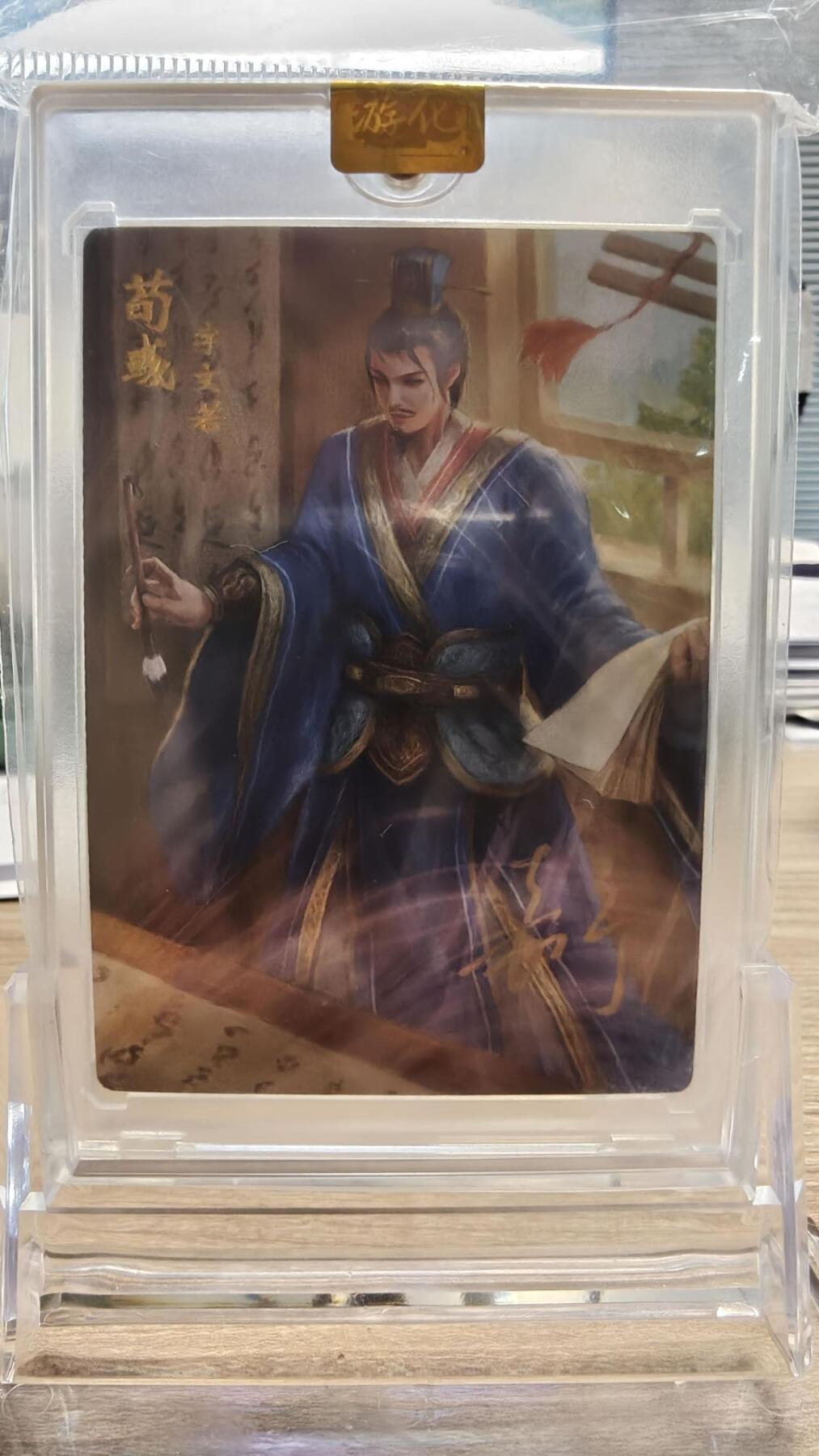 夜之极第九期 （3月22日周六晚10点入群参与福利活动） 【亲签】嘉宁三国 官封卡砖 嘉宁 荀彧