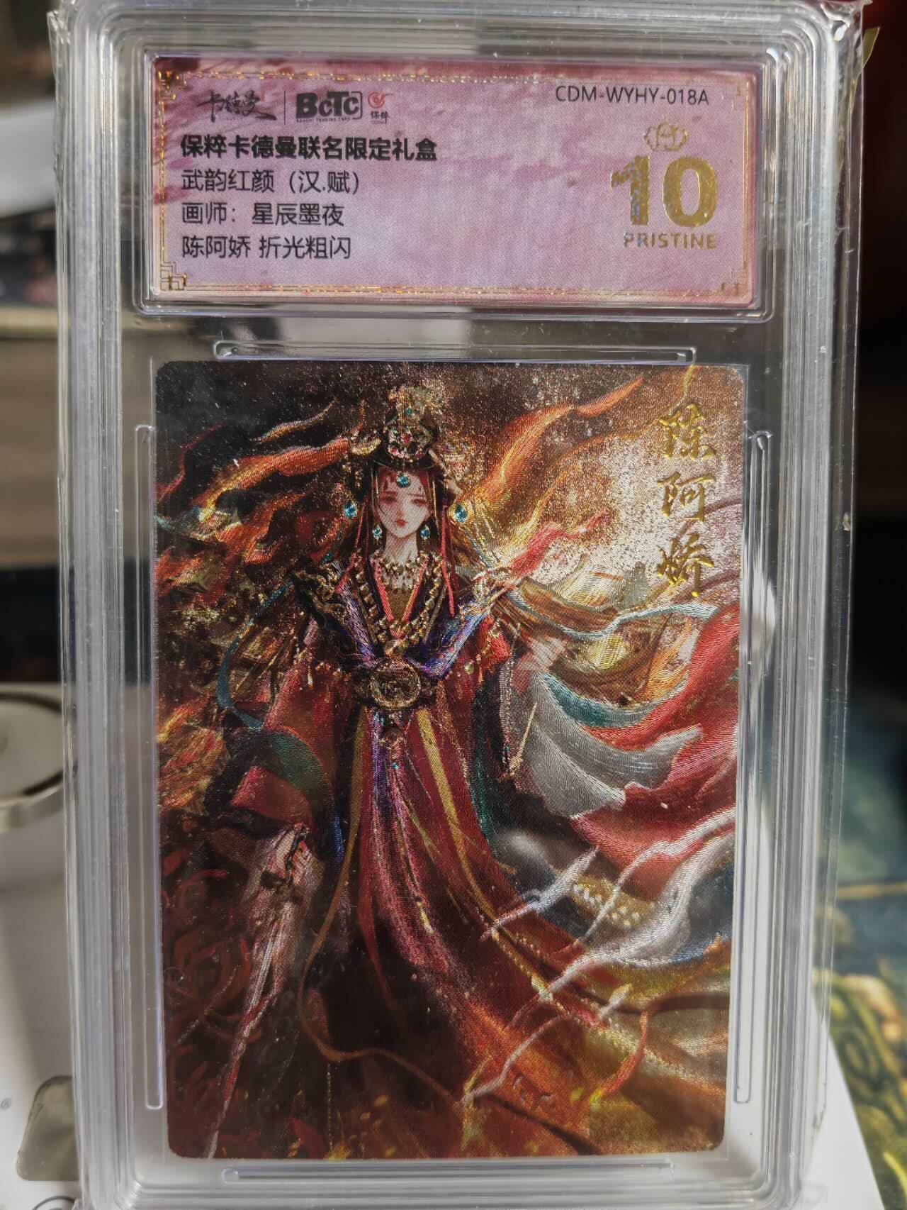 阳大大卡牌超级大甩拍第44期（周五晚上八点半截拍，持续收拍品，进群福利早知道） 【爆金】武韵红颜 汉赋 星辰墨夜 陈阿娇 粗闪