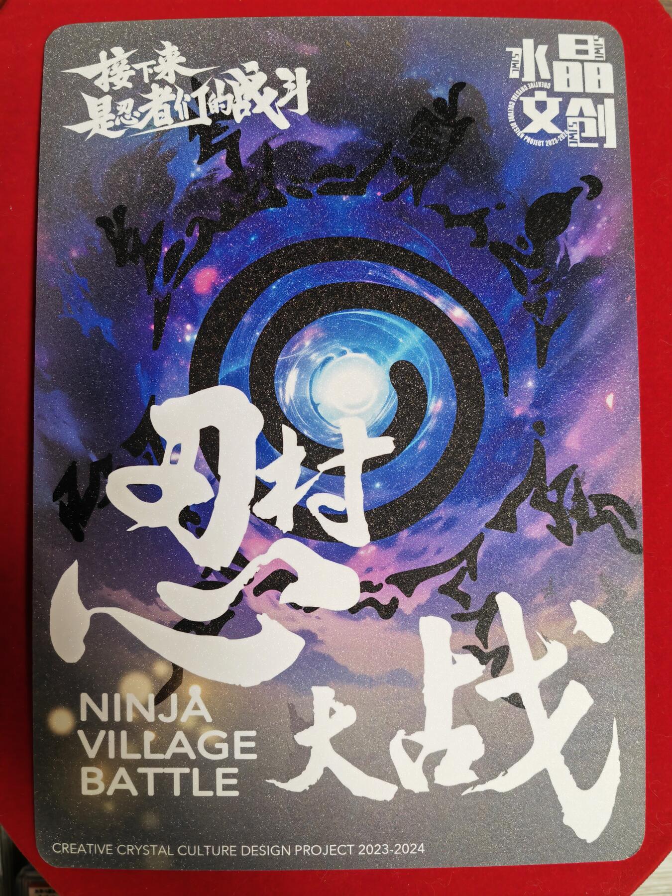 阳大大卡牌超级大甩拍第44期（周五晚上八点半截拍，持续收拍品，进群福利早知道） 【A4大卡】水晶文创 忍村大战 火影忍者7