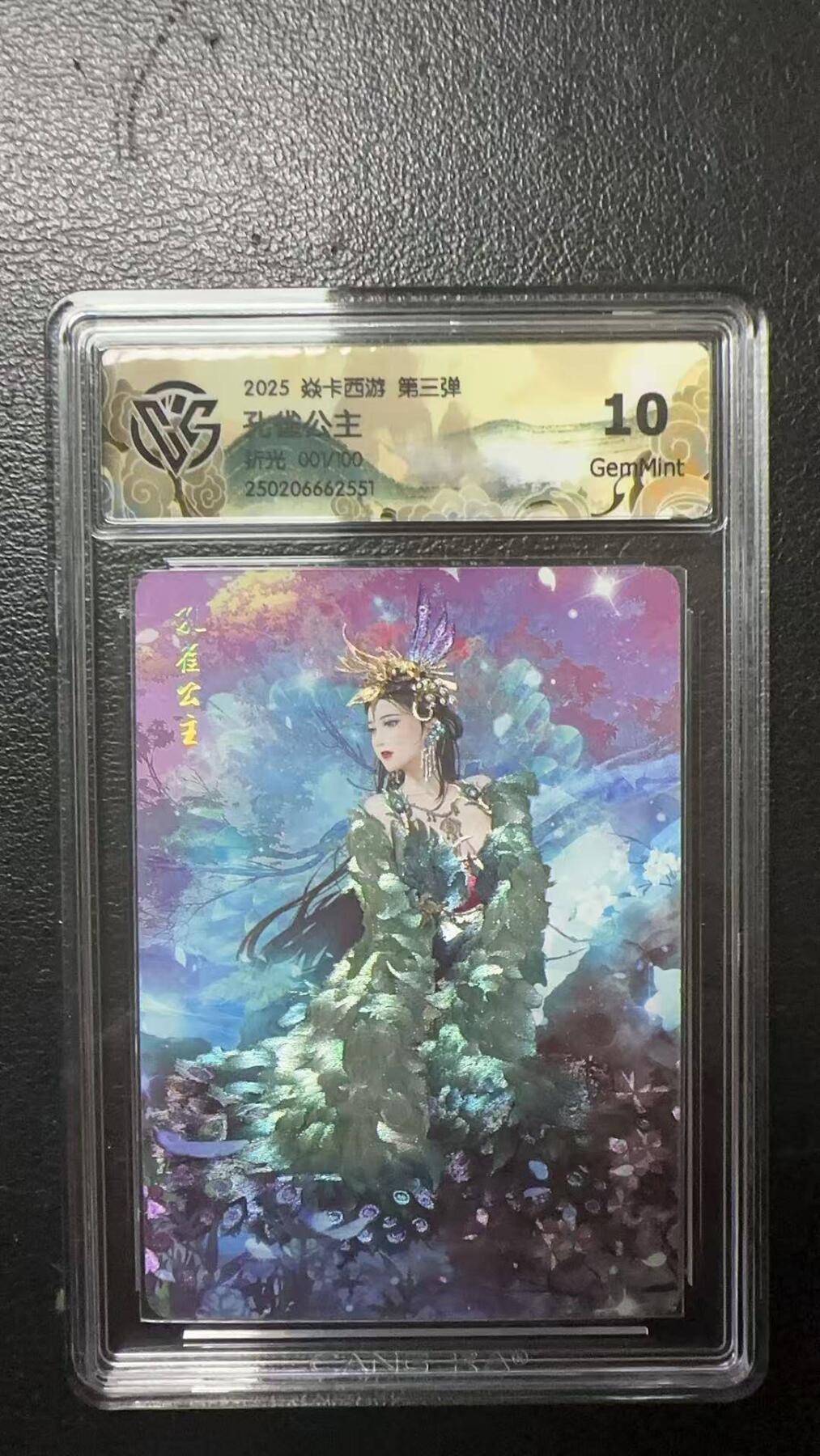 夜之极第九期 （3月22日周六晚10点入群参与福利活动） 2025 焱卡西游 第三弹 孔雀公主 折光001/100 10分